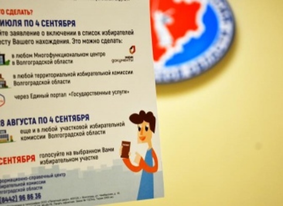 В Волгоградской области стартовал «мобильный избиратель»